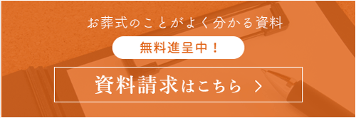 資料請求はこちら