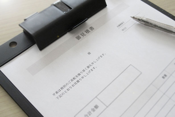 追加料金のない誠実な見積もり