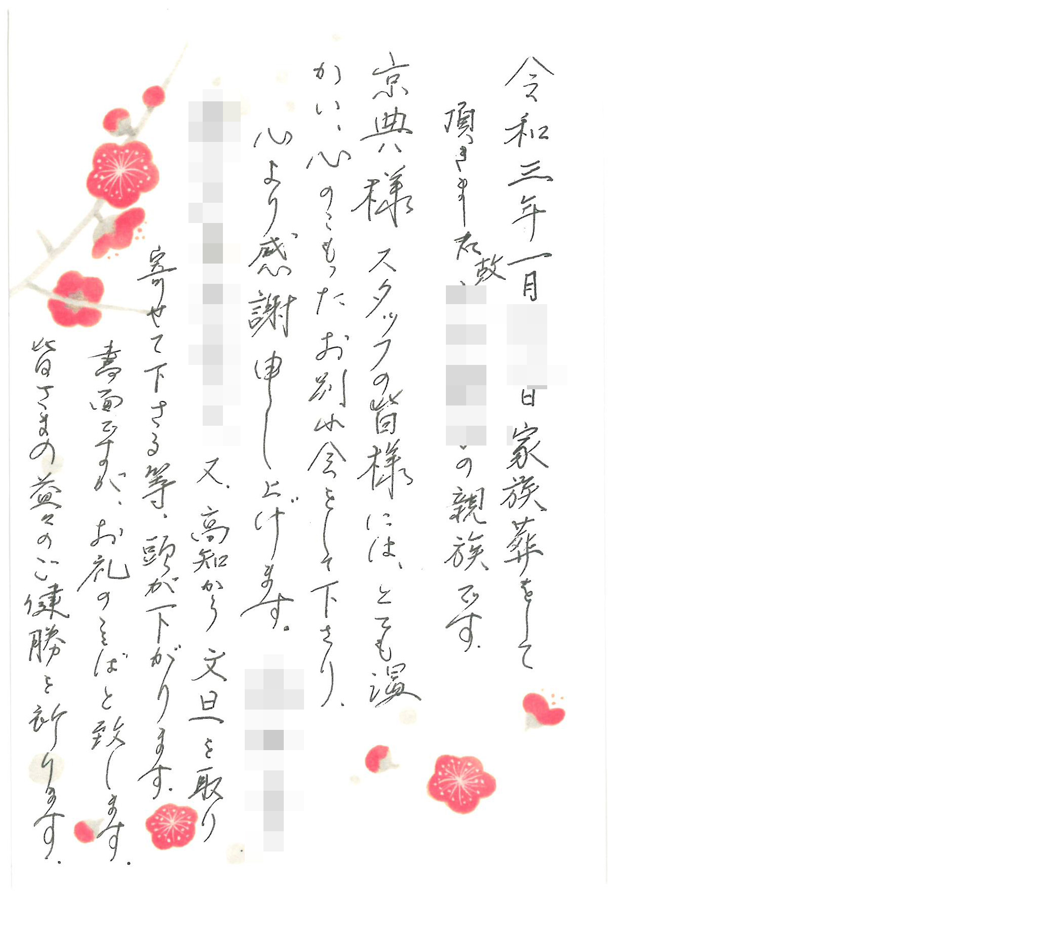 お礼状をいただきました 小平市 国分寺地区の葬儀 家族葬なら 京典 お礼状をいただきました 小平市 国分寺地区の葬儀 家族葬なら 京典