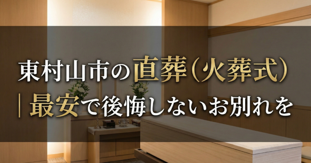 火葬式のイメージ画像