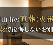 火葬式のイメージ画像