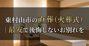 火葬式のイメージ画像