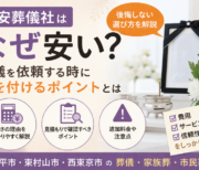 東村山市の家族葬の風景