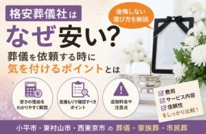 東村山市の家族葬の風景