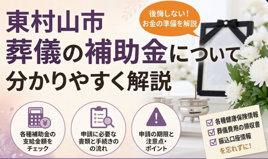 東村山市の家族葬の風景