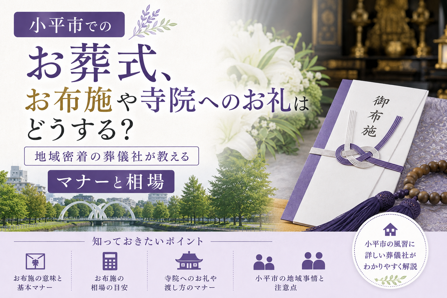 小平市 葬儀
