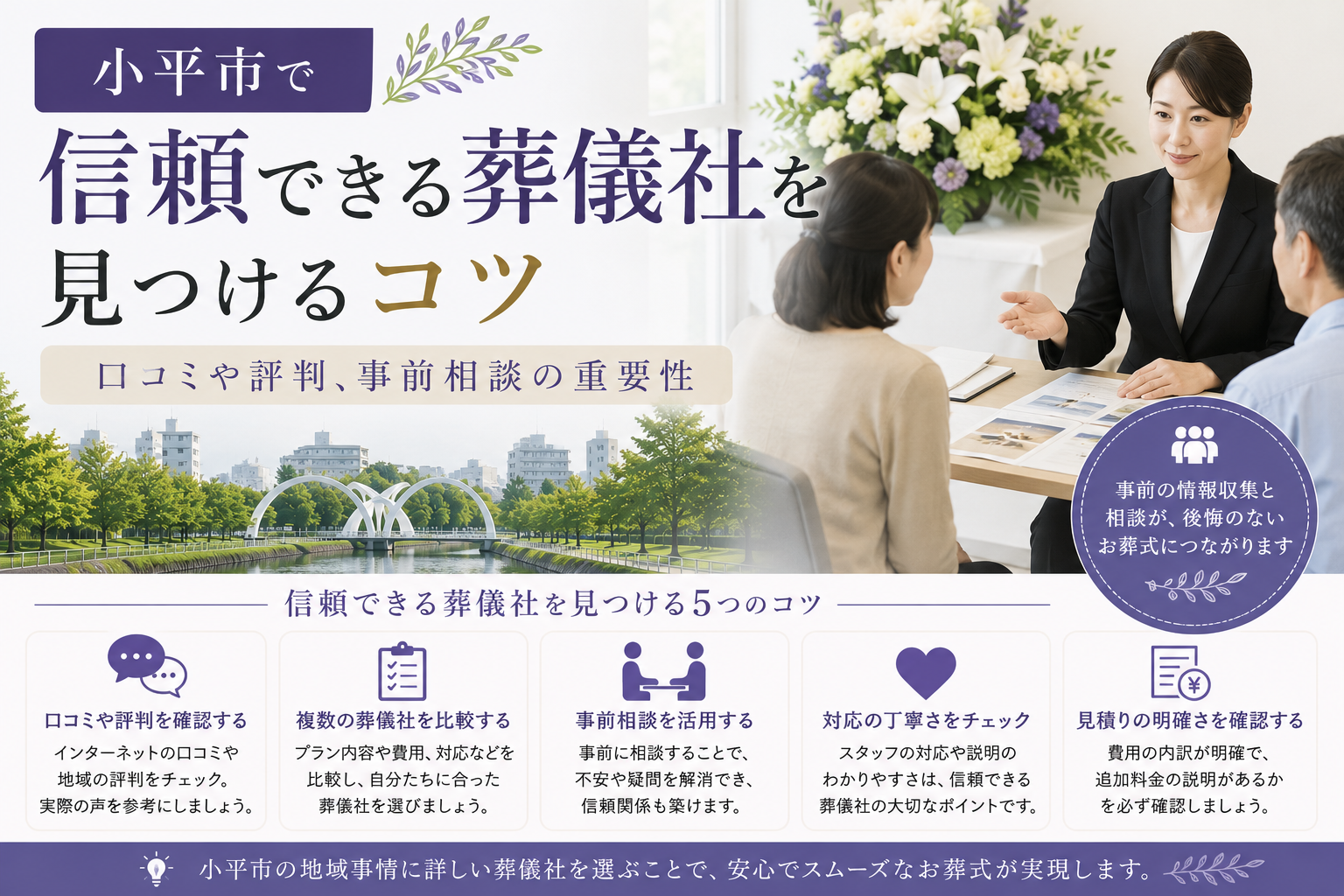 小平市 葬儀